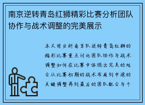 南京逆转青岛红狮精彩比赛分析团队协作与战术调整的完美展示