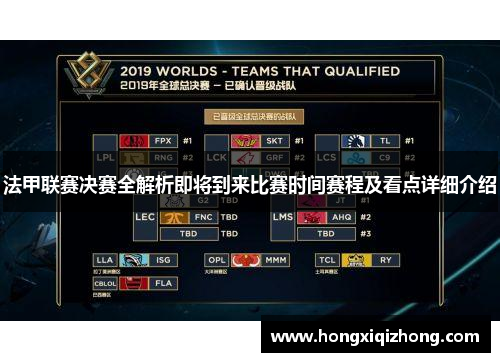法甲联赛决赛全解析即将到来比赛时间赛程及看点详细介绍 法甲联赛决赛全解析即将到来比赛时间赛程及看点详细介绍