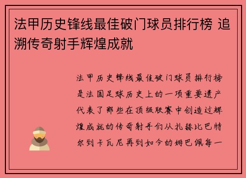 法甲历史锋线最佳破门球员排行榜 追溯传奇射手辉煌成就