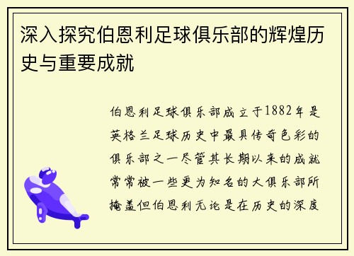深入探究伯恩利足球俱乐部的辉煌历史与重要成就 深入探究伯恩利足球俱乐部的辉煌历史与重要成就